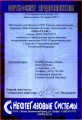 Сертификат НефтеГазовые Системы (Кран шаровый, Задвижка, Пневмопривод - производство Тяжпромарматура г. Алексин)